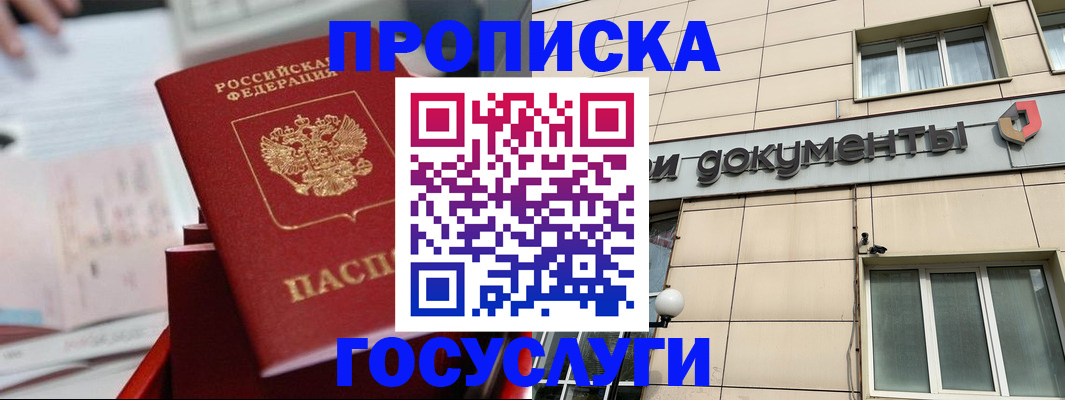 прописка в Сарапуле